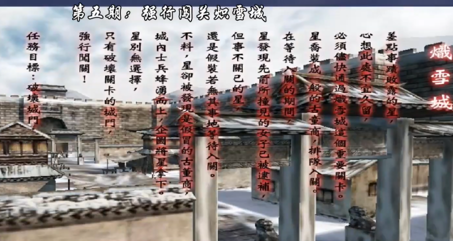 流星蝴蝶剑炽雪城怎么打