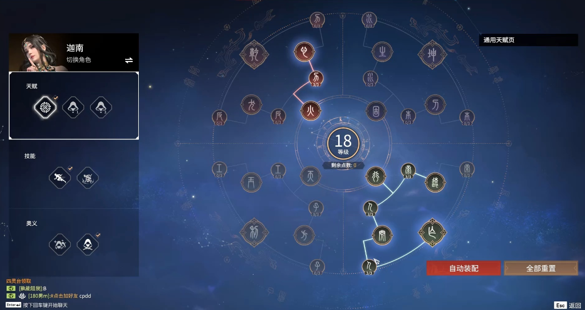 永劫无间新手推荐什么天赋