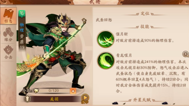 少年三国志2蜀国化身符哪个好