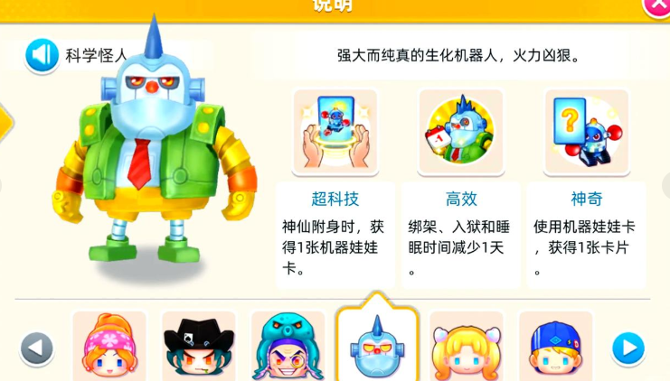 大富翁10哪个角色最厉害