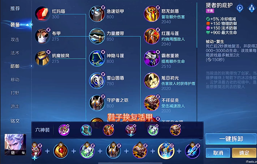 王者荣耀狂铁最强铭文出装是什么