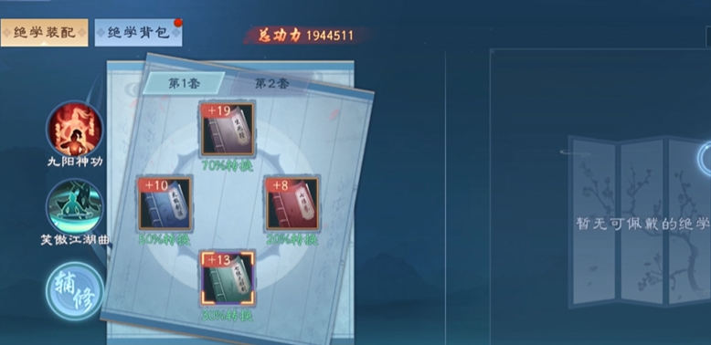 新笑傲江湖绝学搭配有什么攻略