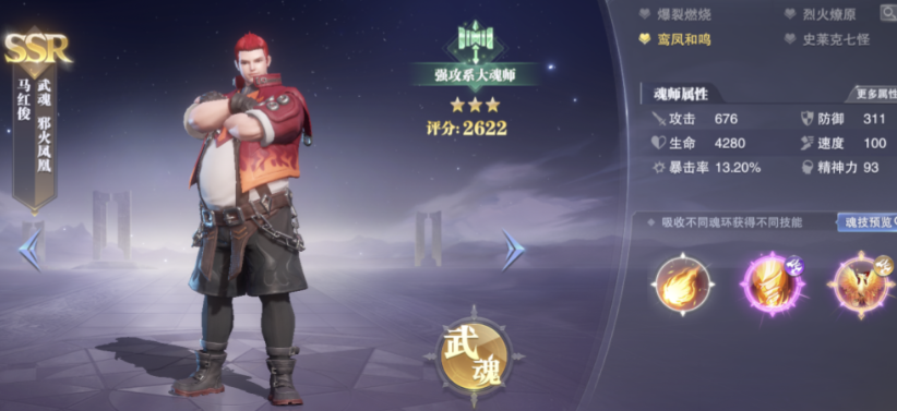 斗罗大陆魂师对决马红俊阵容怎么搭配