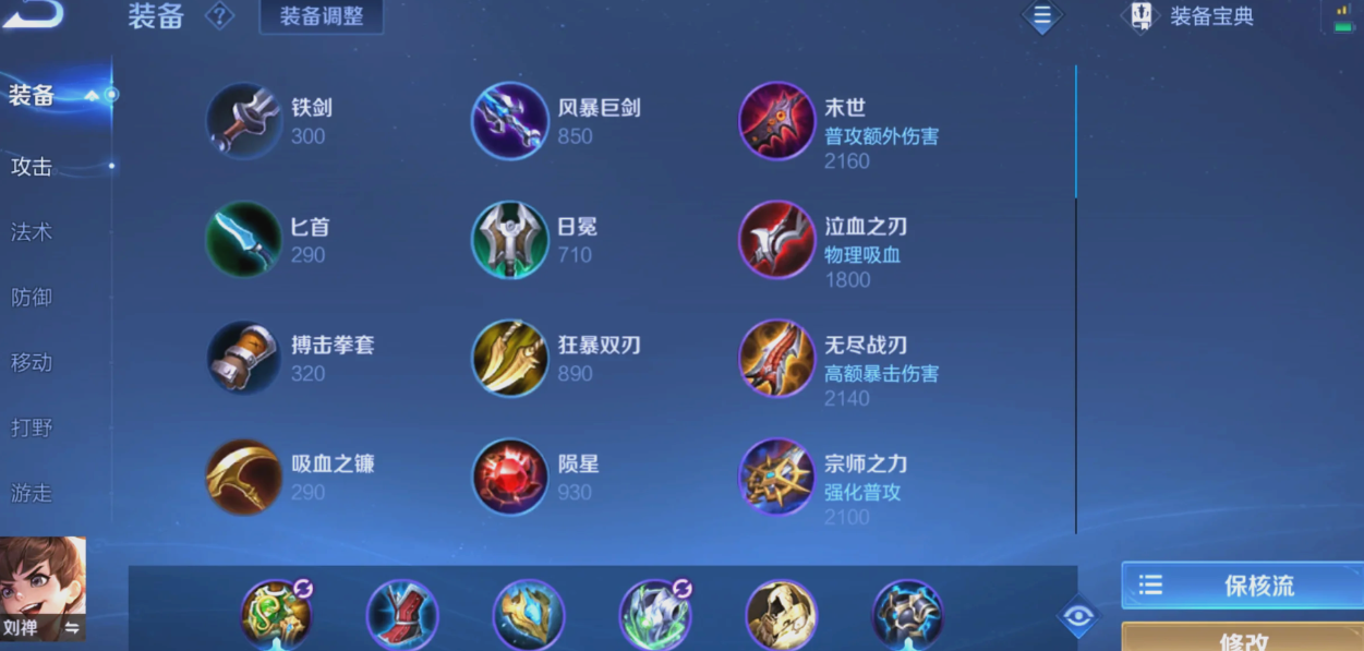 王者荣耀嬴政出装铭文搭配有什么