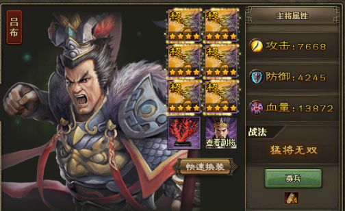 攻城掠地吕布哪里打