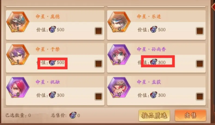 少年三国志2命星怎么获得