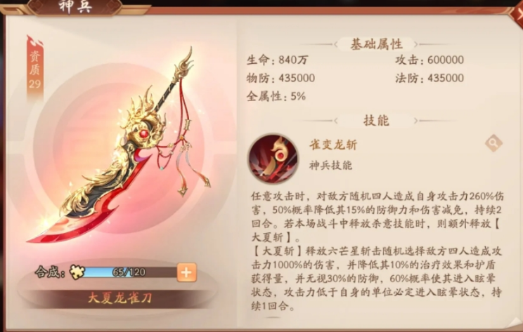 少年三国志2大夏龙雀刀升星碎片怎么获得