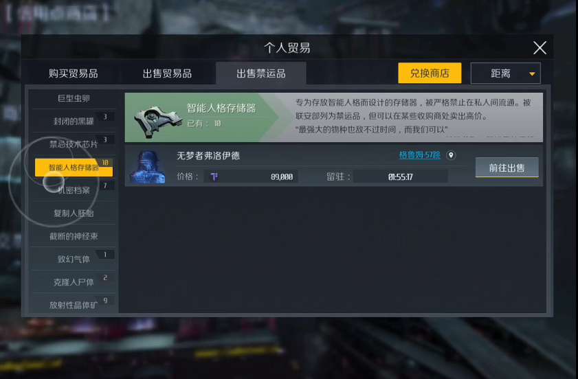 第二银河贸易品怎么获得