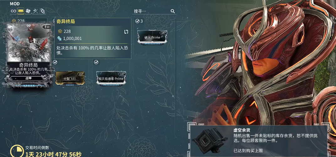 星际战甲虚空商人卖什么