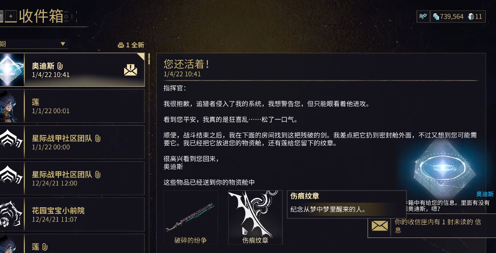 星际战甲梦中梦怎么选择