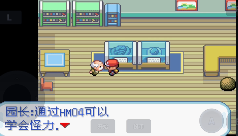 口袋妖怪火红推石术在哪学