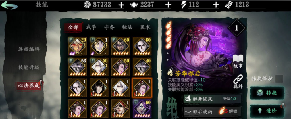 影之刃三芳华邪后怎么获得