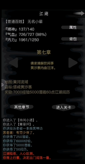 放置江湖第7关怎么过