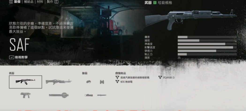 往日不再前期枪怎么选