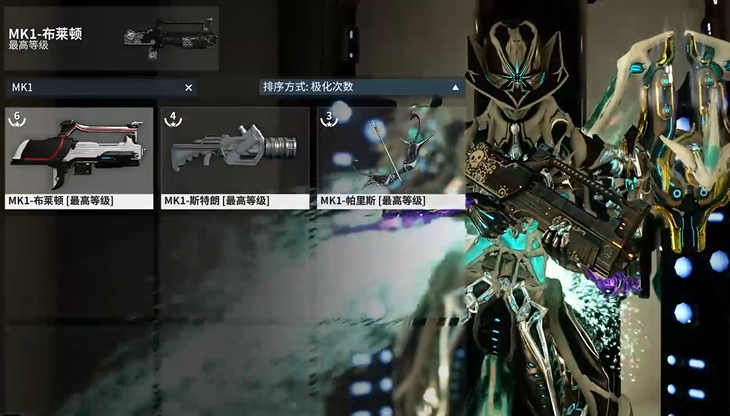 星际战甲一开始选什么武器