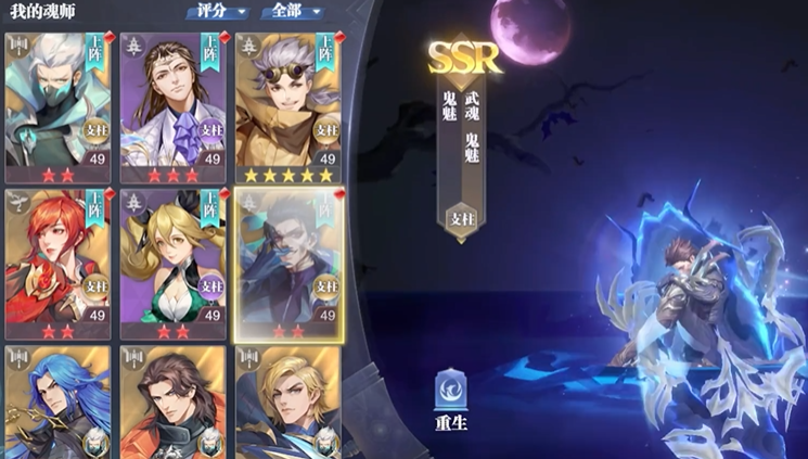 斗罗大陆魂师对决游戏鬼魅有什么阵容