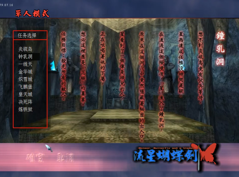 流星蝴蝶剑血蝴蝶通关攻略是什么