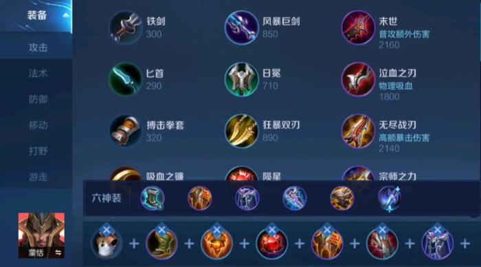 王者荣耀蒙恬对抗吕布怎么出装