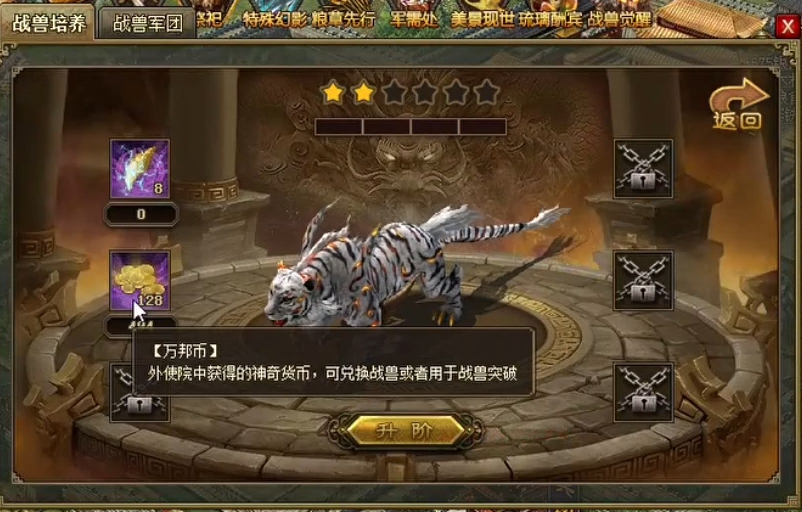 攻城掠地里的战兽是怎么回事