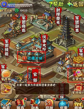 少年三国志军团怎么开启