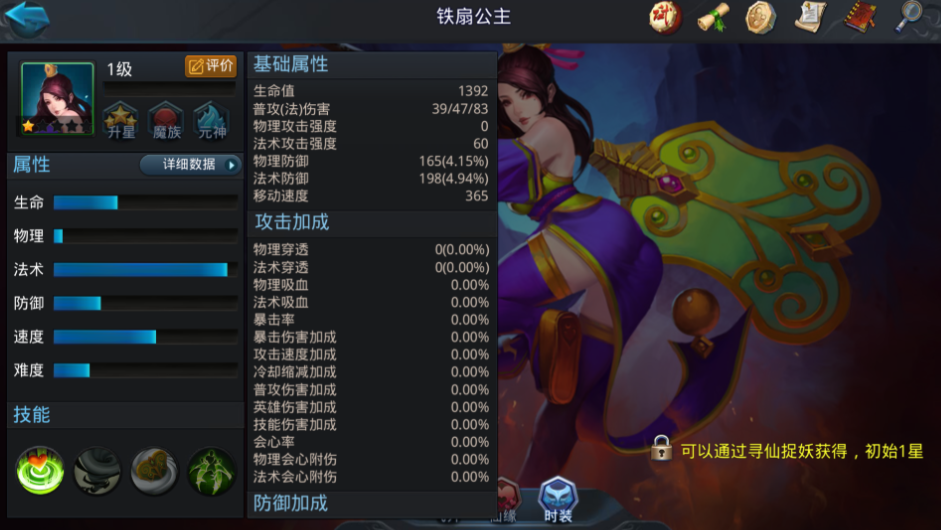 乱斗西游4阶怎么打