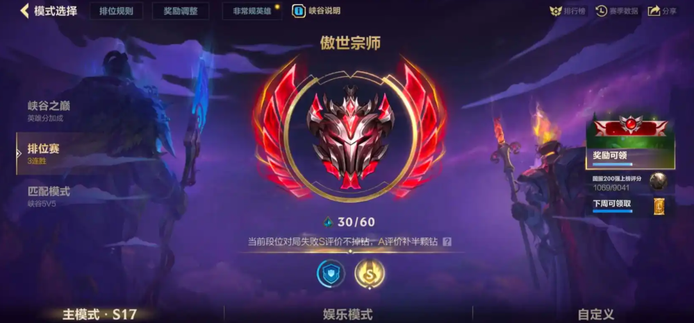 英雄联盟手游如何晋级宗师