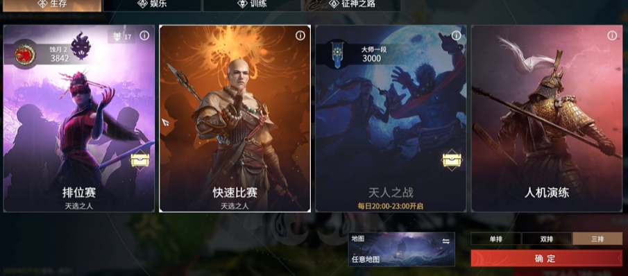 永劫无间怎么选无间模式