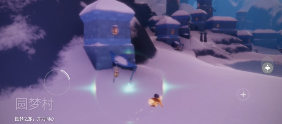 光遇圆梦村怎么是亮的