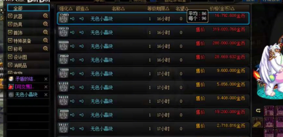 地下城与勇士无色晶块在哪里