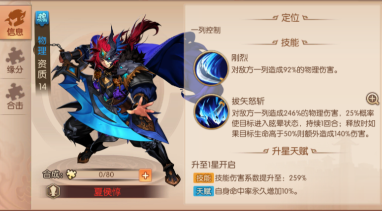 少年三国志2夏侯惇怎么玩