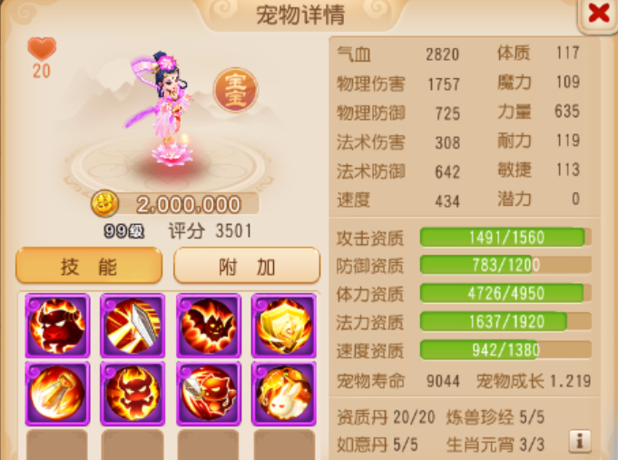 梦幻西游手游为什么带芙蓉仙子