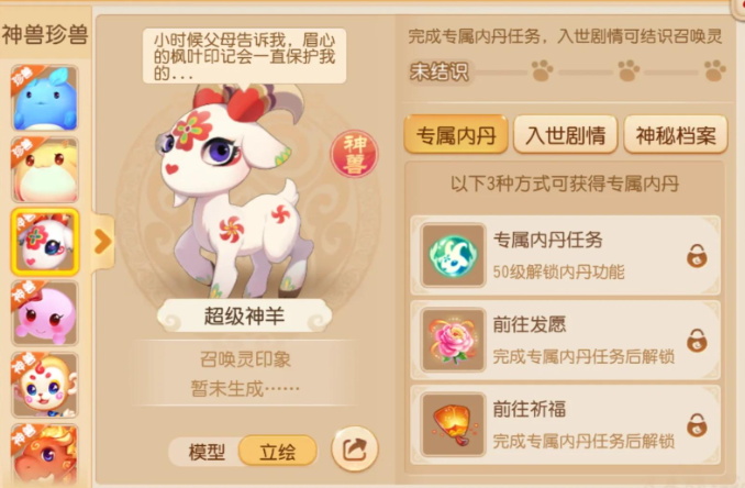 梦幻西游手游神羊如何培养