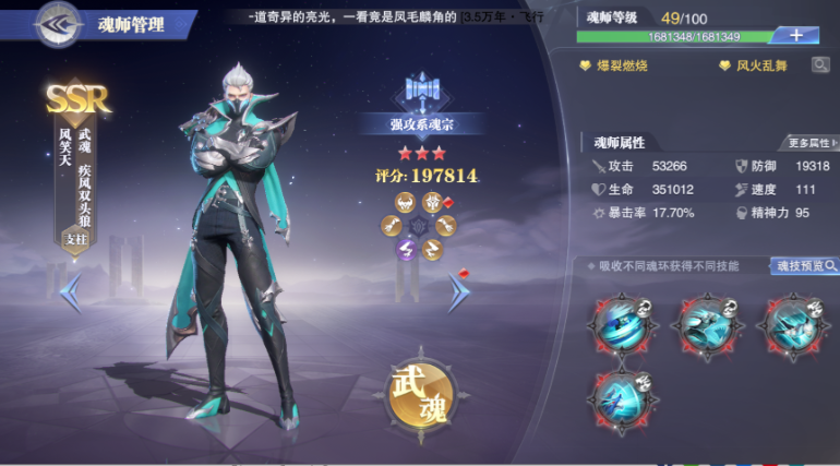 斗罗大陆魂师对决风笑天怎么培养