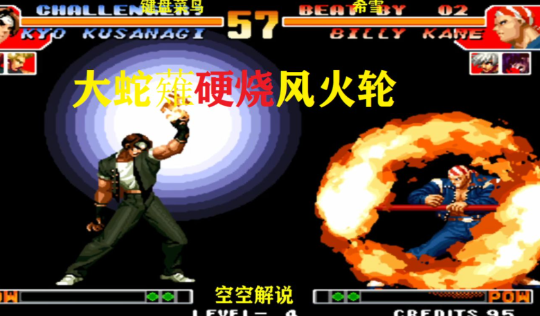 拳皇97爆气后怎么放大招