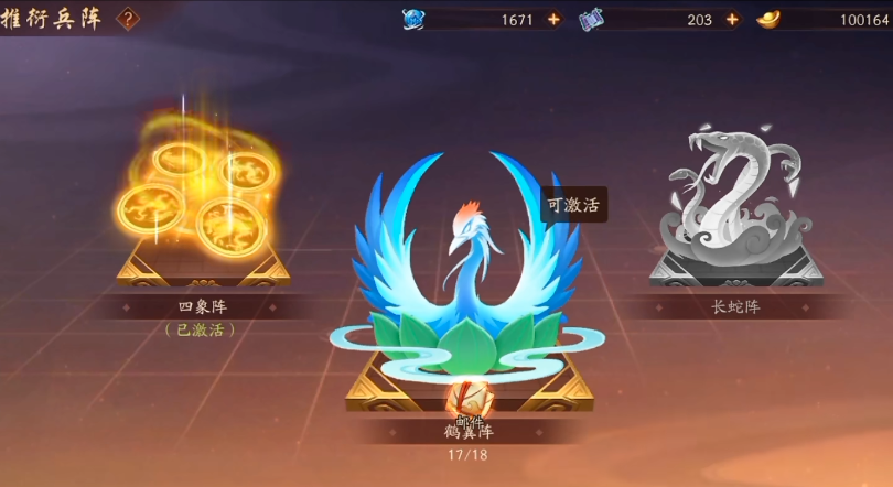 少年三国志2白鸟阵怎么开