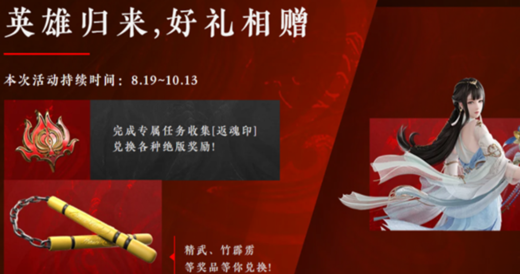 永劫无间英雄归来活动在哪