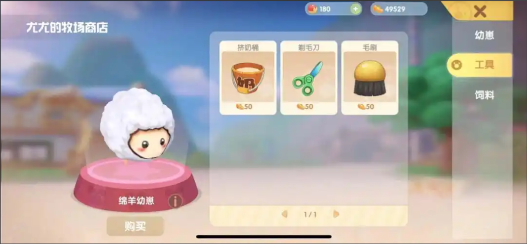 摩尔庄园怎么剪别人家的羊毛