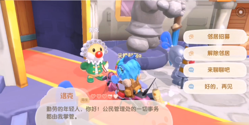 摩尔庄园家园里的邻居怎么找