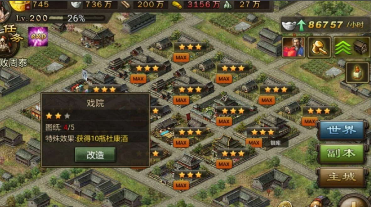 攻城掠地165级改造什么