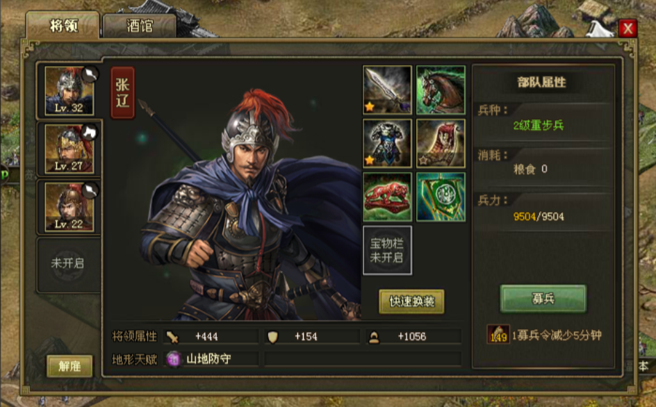 攻城掠地张辽专属宝物怎么