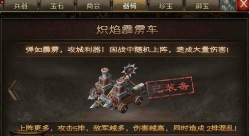 攻城掠地的战车如何打造