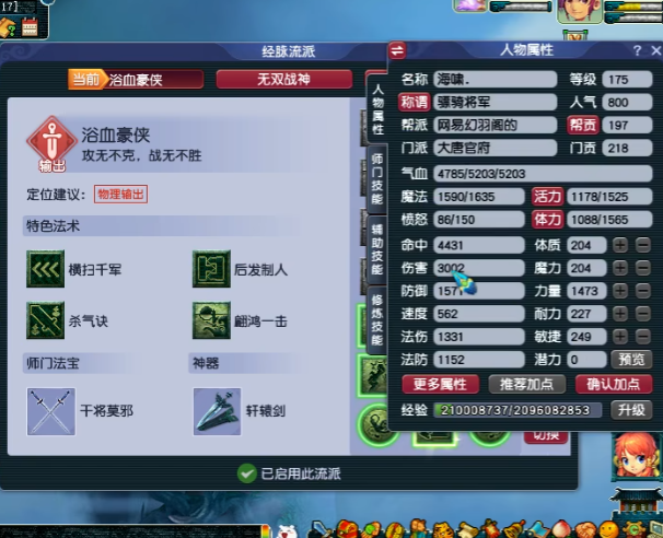 梦幻西游109级玩什么门派