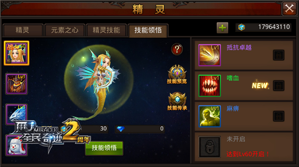 全民奇迹精灵带什么技能