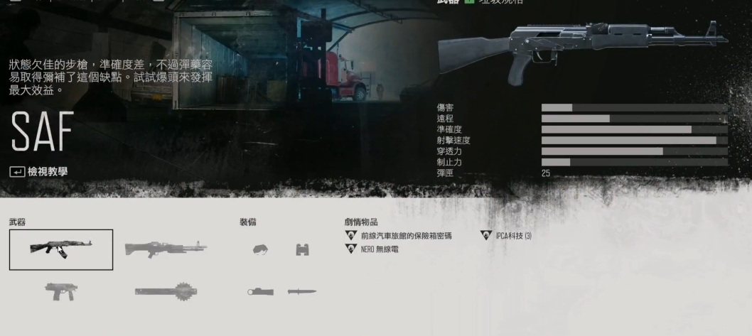 往日不再前期什么枪最好