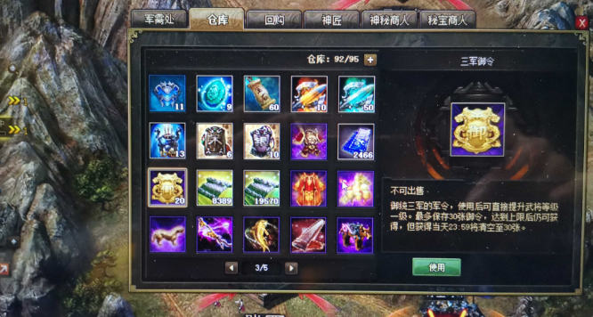 攻城掠地三军御令在哪里换