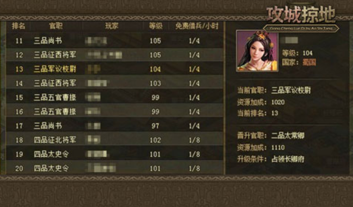 攻城掠地官职的作用