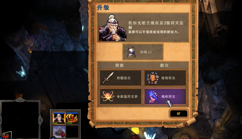 英雄无敌5矮人战役怎么加点