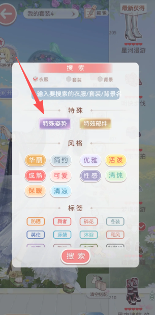 奇迹暖暖动作怎么改变