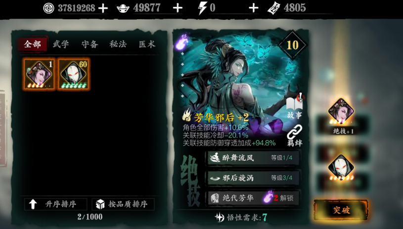 影之刃3怎么得芳华