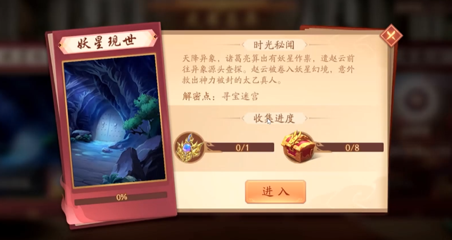 少年三国志2妖星现世怎么玩